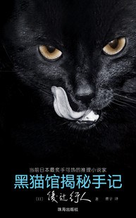 黑猫馆揭秘手记