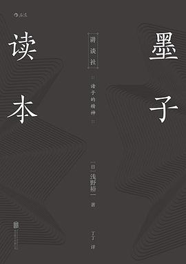 墨子读本