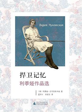 捍卫记忆