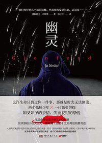 幽灵 (湖南文艺出版社 2017)
