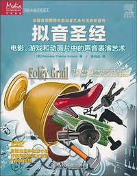 拟音圣经 (人民邮电出版社 2010)
