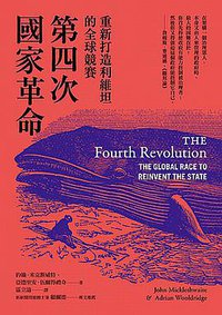 第四次國家革命 (左岸 2016)