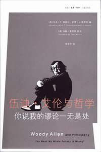伍迪·艾伦与哲学 (三联书店 2010)
