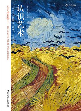 认识艺术(全彩插图第8版)