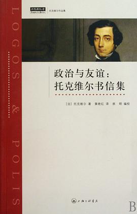 政治与友谊