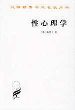 性心理学 (商务印书馆 1999)