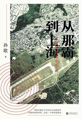 从那霸到上海