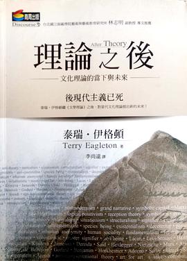 理論之後 After Theory