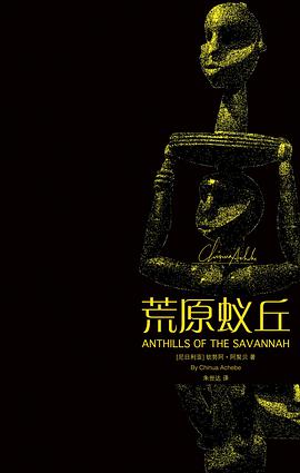 荒原蚁丘