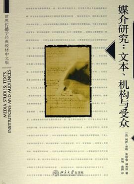 媒介研究