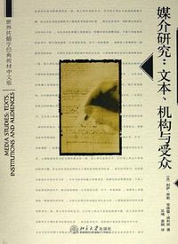 媒介研究