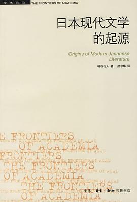 日本现代文学的起源