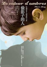 偷影子的人 (商周文化事業股份有限公司 2011)