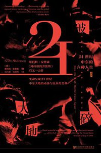 破碎大地 (社会科学文献出版社 2019)