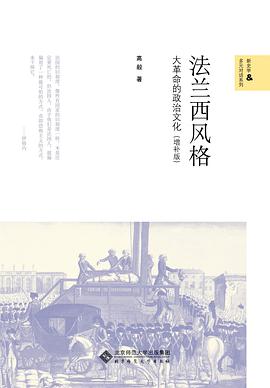 法兰西风格
