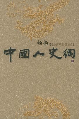中国人史纲(上中下)