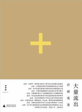 大量流出