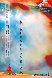 秘密会议 (社会科学文献出版社 2020)