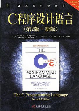 C程序设计语言(第2版·新版)