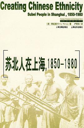 苏北人在上海,1850-1980