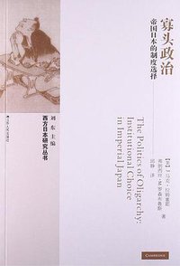寡头政治 (江苏人民出版社 2013)