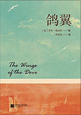 鸽翼