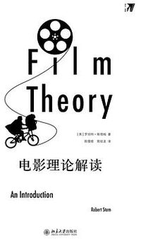 电影理论解读 (北京大学出版社 2017)