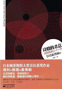 诗般的杀意 (江苏文艺出版社 2010)