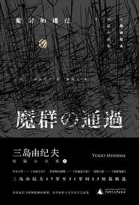 魔群的通过