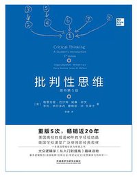 批判性思维（原书第5版）