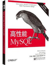 高性能MySQL(第3版)