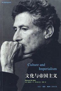 文化与帝国主义 (生活·读书·新知三联书店 2003)