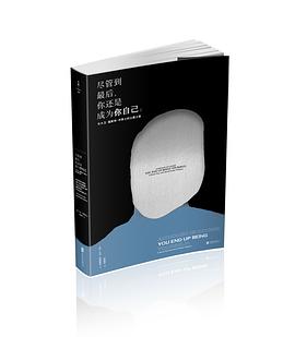 尽管到最后,你还是成为你自己