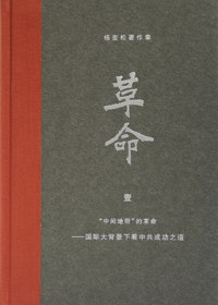 革命(全四册)