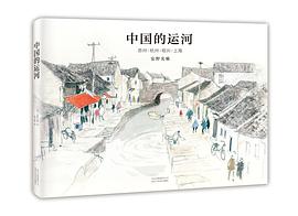 中国的运河:苏州/杭州/绍兴/上海