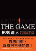 把妹達人 (大辣出版股份有限公司)
