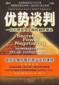 优势谈判