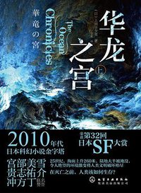 华龙之宫 (化学工业出版社 2018)