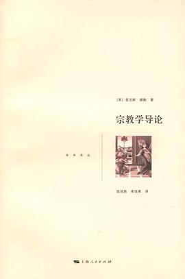 宗教学导论