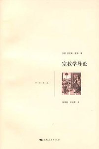 宗教学导论