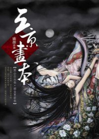 三京畫本 (明日工作室 2010)