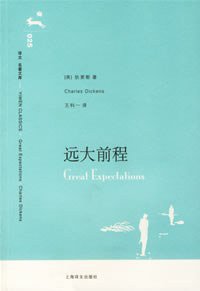 远大前程 (上海译文出版社 2006)