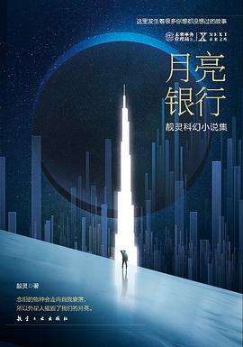 月亮银行