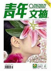 青年文摘
