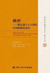 救世 (中国人民大学出版社 2013)