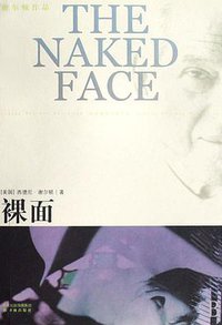裸面 (译林出版社 2008)