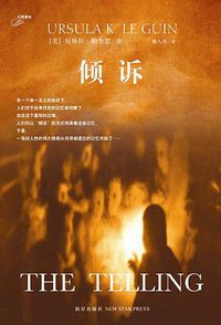 倾诉 (新星出版社 2007)