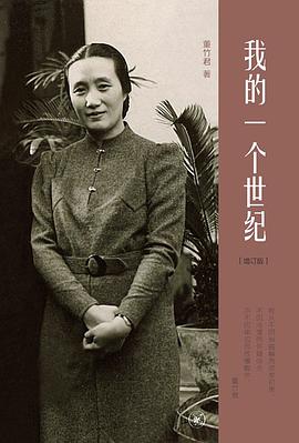 我的一个世纪(增订版)