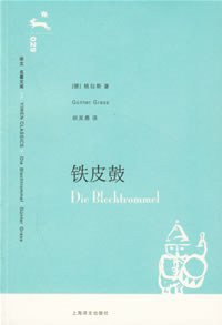 铁皮鼓 (上海译文出版社 2006)