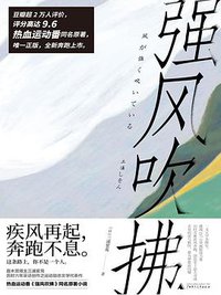 强风吹拂 (广西师范大学出版社 2019)